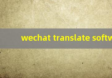 wechat translate software